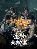 运钞大劫案海报